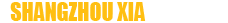 shangzhouxia-logo-y-cn2